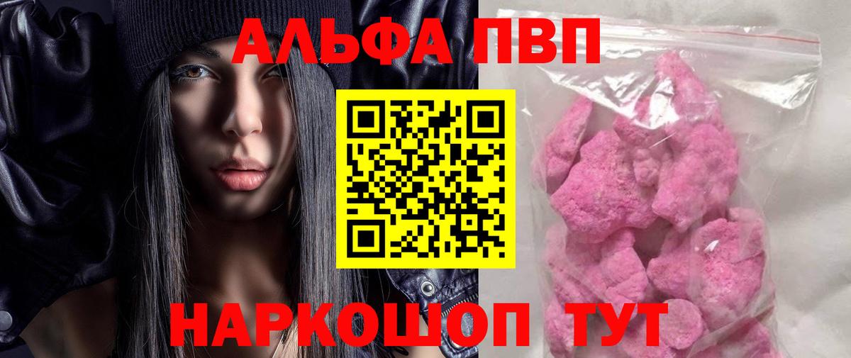 A-PVP крисы CK  Вход с VPN  Реж  Alfa_PVP кристаллы  Alfa_PVP  Alpha-PVP кристаллы 