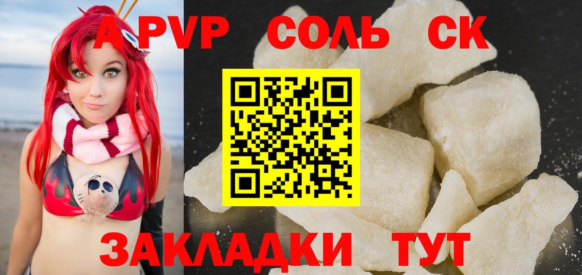 A-PVP кристаллы Реж