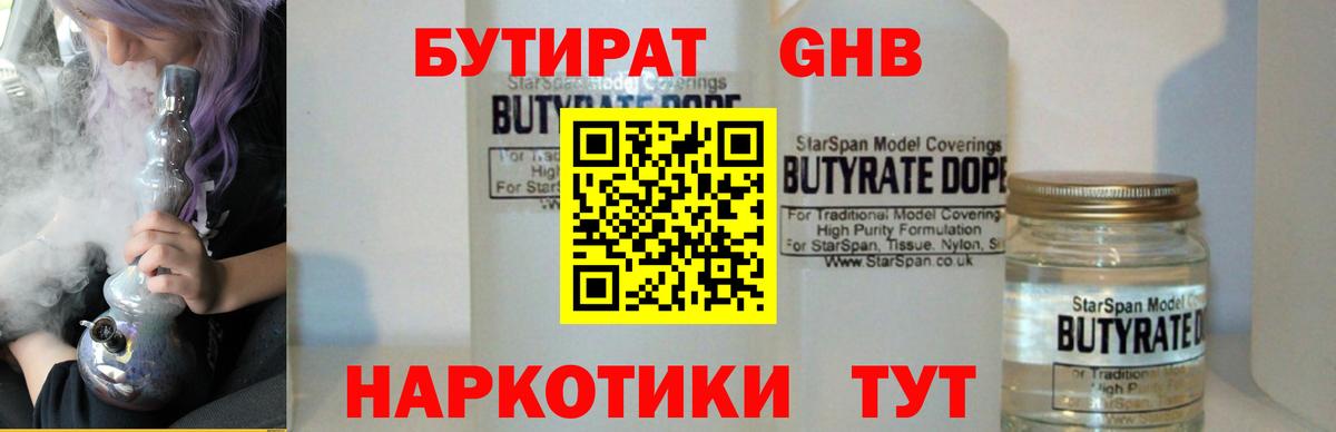 БУТИРАТ оксибутират  Вход с VPN  Реж 