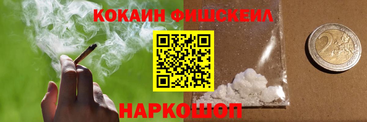 Кокаин Боливия  COCAIN Fish Scale  COCAIN  Реж  Вход с VPN 