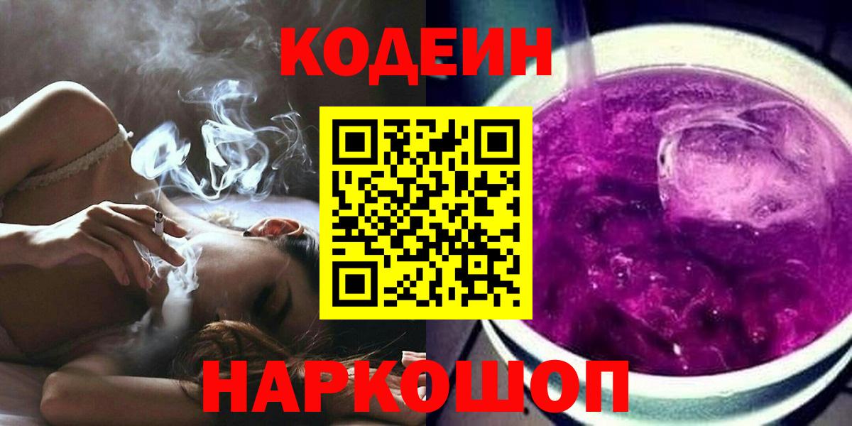 Codein Purple Drank Реж
