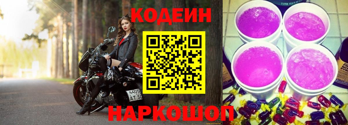 Реж  купить наркотики сайты  Вход с VPN  Кодеин Purple Drank  Кодеиновый сироп Lean напиток Lean (лин) 