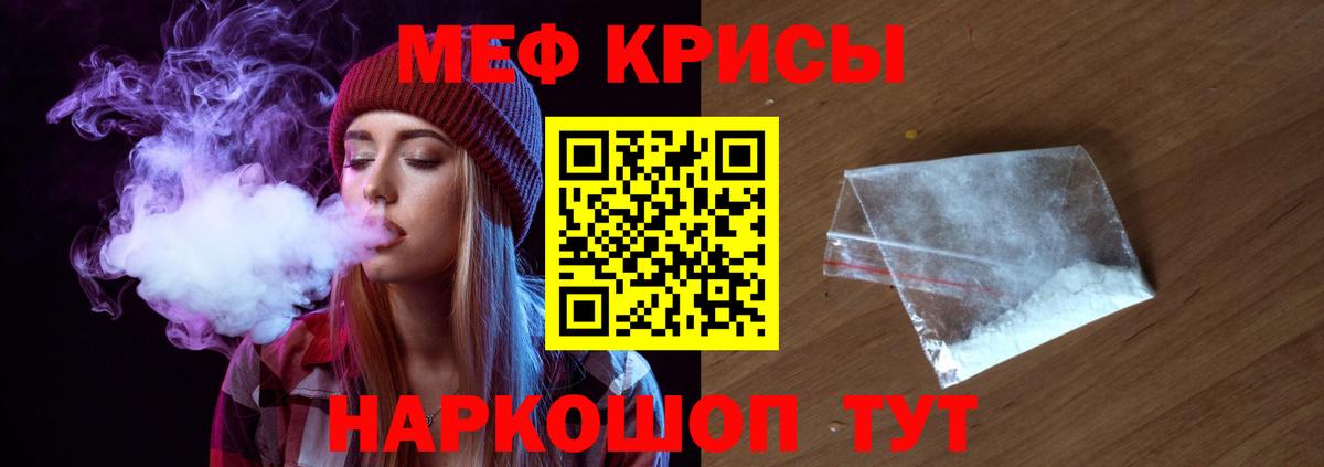 Меф кристаллы Реж